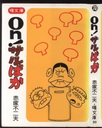 まんだらけ通販 | コミックス (昭和40年以降) - Akebono