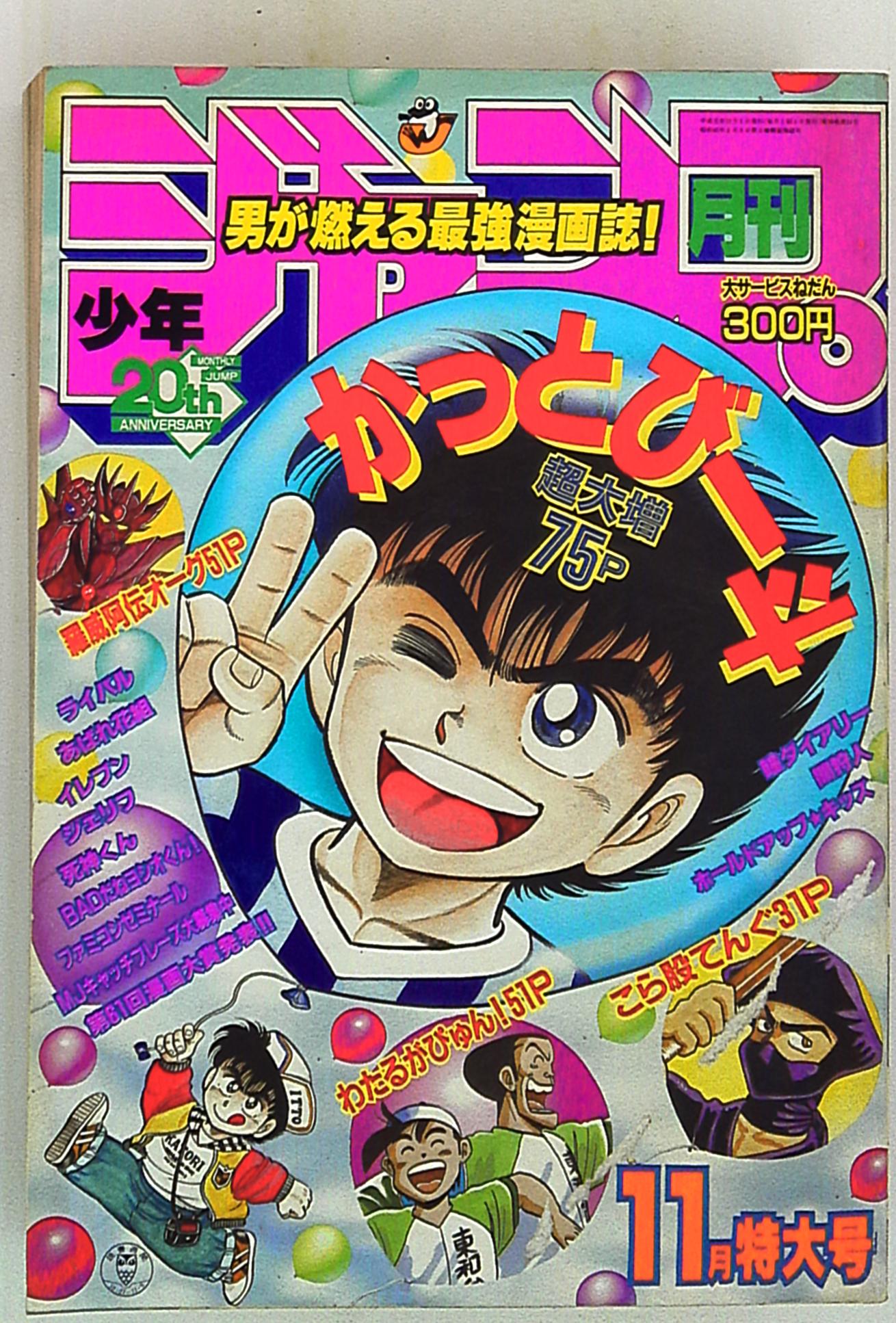 月刊少年ジャンプ 1989年 11冊まとめ売り-