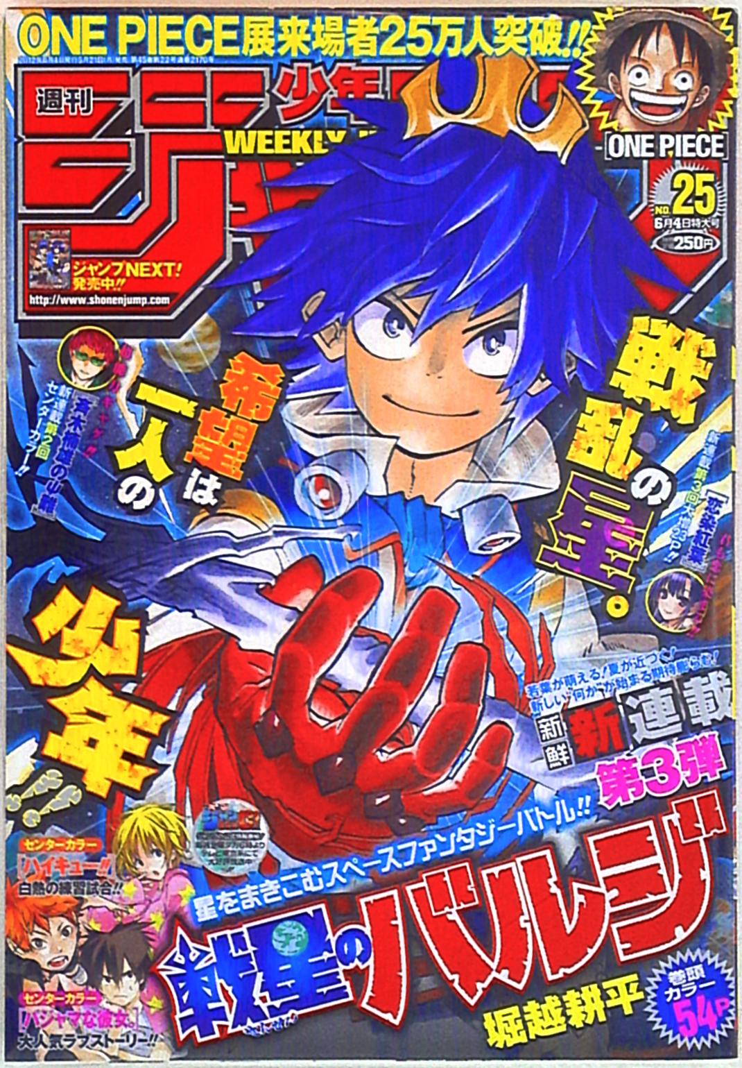 集英社 12年 平成24年 の漫画雑誌 週刊少年ジャンプ 12年 平成24年 25 1225 まんだらけ Mandarake