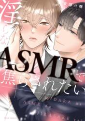 KADOKAWA フルールコミックス 安部心春 !!)淫らなASMRで焦らされたい