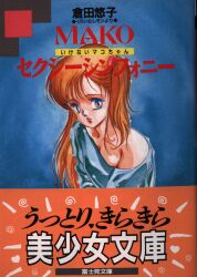 まんだらけ通販 | 書籍 - 富士見書房