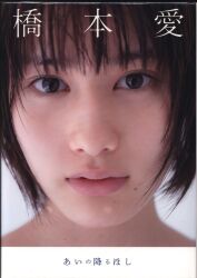 Ai Hashimoto