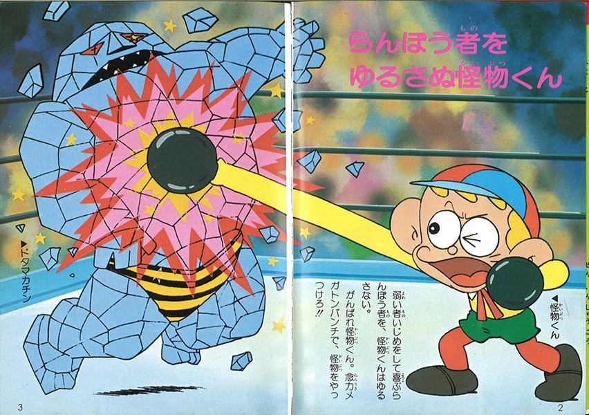 小学館 コロタン文庫 69/『怪物くん全百科』(第1期カバー