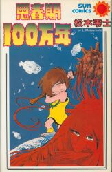 フランス書院 フランス書院コミック文庫 門井文雄 『恥ずかしい