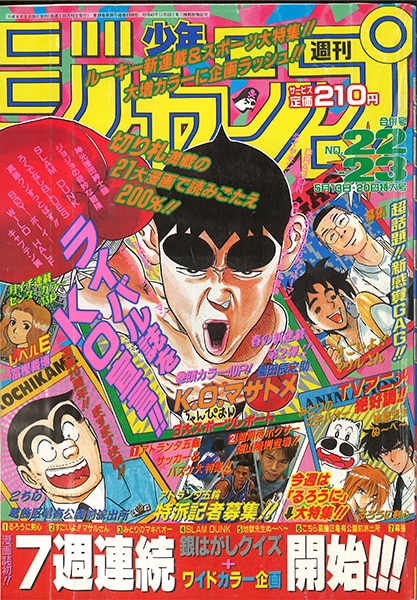 週刊少年ジャンプ 1996年 平成8年 22 23合併号 まんだらけ Mandarake