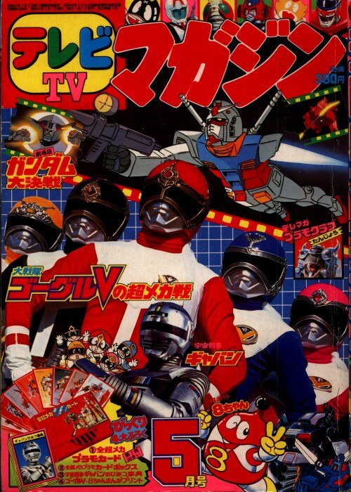 テレビマガジン 昭和57年 1982年 - 雑誌