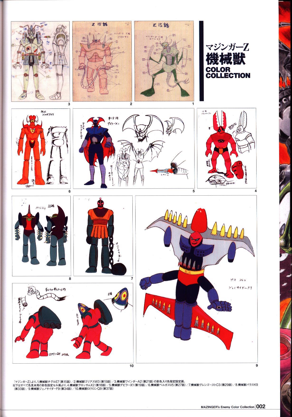 狂機乱武 : マジンガーシリーズ40周年記念公式図録 : 機械獣/妖機械獣