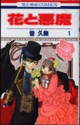 講談社 アリアkc いなだ詩穂 悪夢の棲む家 ゴーストハント 全3巻 セット まんだらけ Mandarake