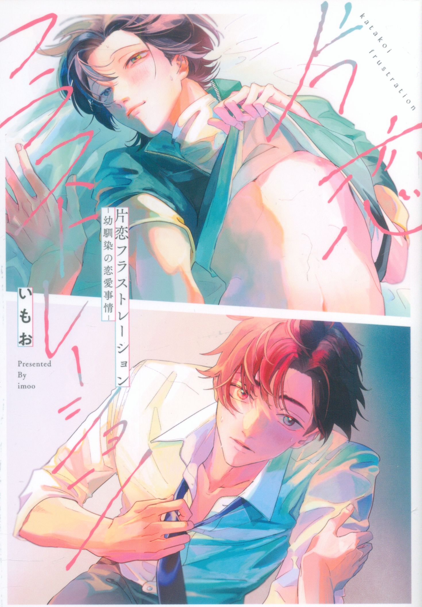 Ark Press Labios: Imoo Unrequited Love Frustration -Childhood Friend's Love Affair-