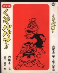 まんだらけ通販 | コミックス (昭和40年以降) - Akebono