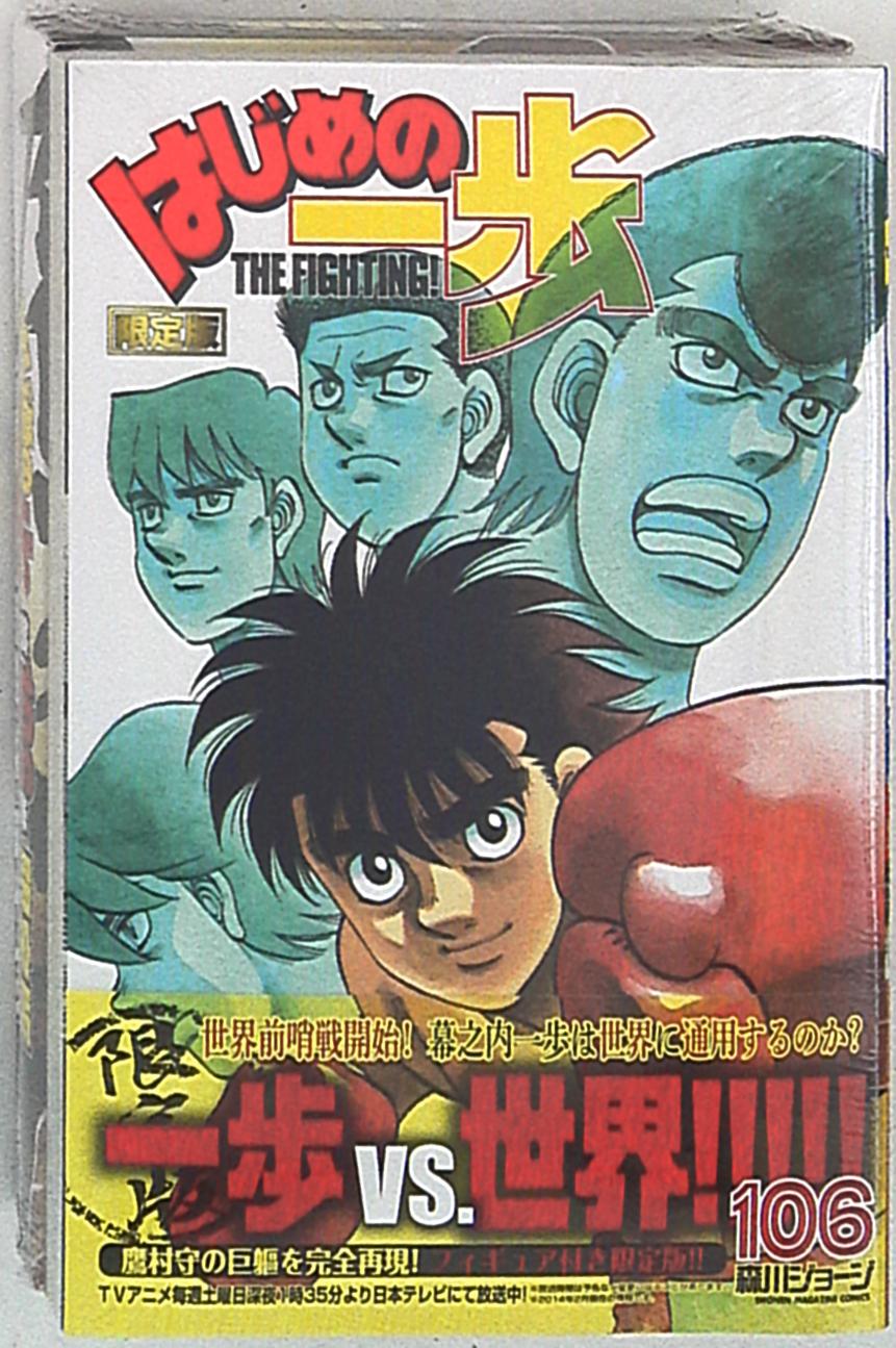 講談社 週刊少年マガジンkc 森川ジョージ はじめの一歩 限定版 フィギュア 106 まんだらけ Mandarake