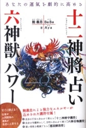 高條宰鳳 現代を生きる占いの知恵 日本文芸社(1980年)-connectedremag.com