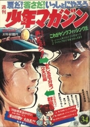 まんだらけ通販 | 週刊少年マガジン 1972年