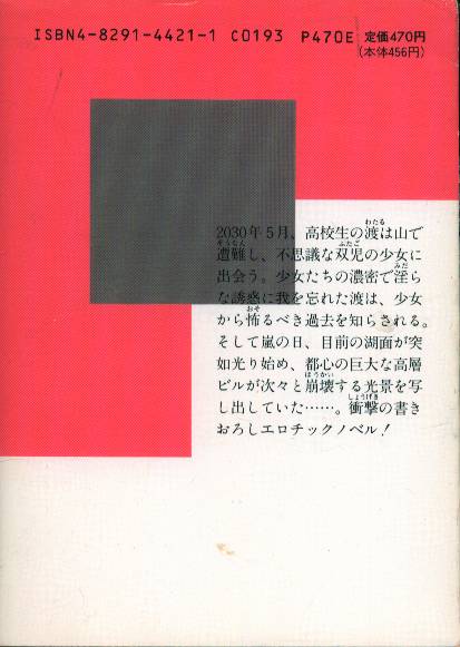 富士見書房 富士見文庫 倉田悠子 サイレント・レイク | まんだらけ