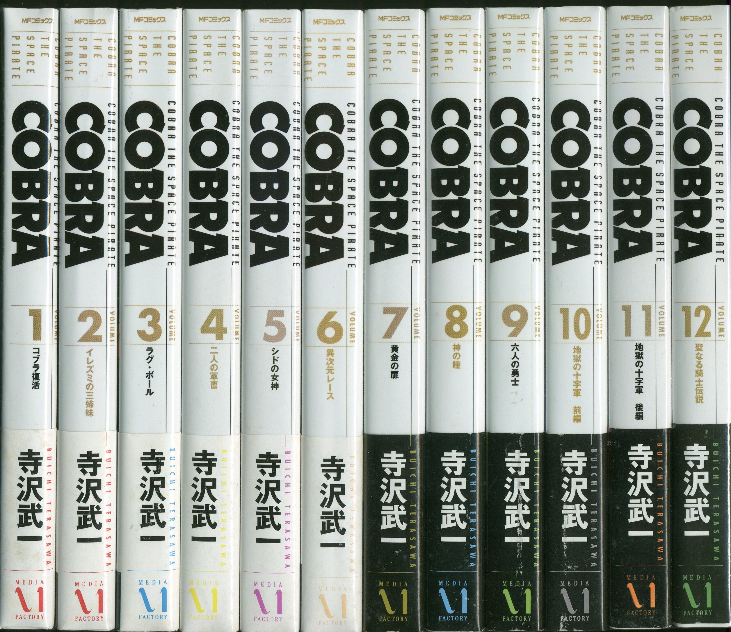 メディアファクトリー Mfコミックス 寺沢武一 コブラ 完全版 全12巻 セット まんだらけ Mandarake