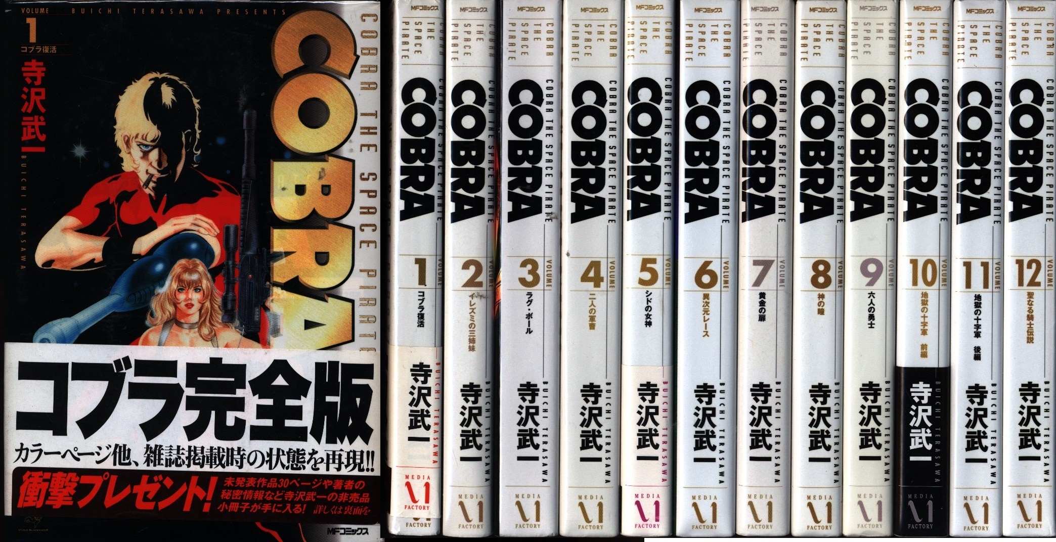 COBRA』完全版全12巻セット - 雑誌