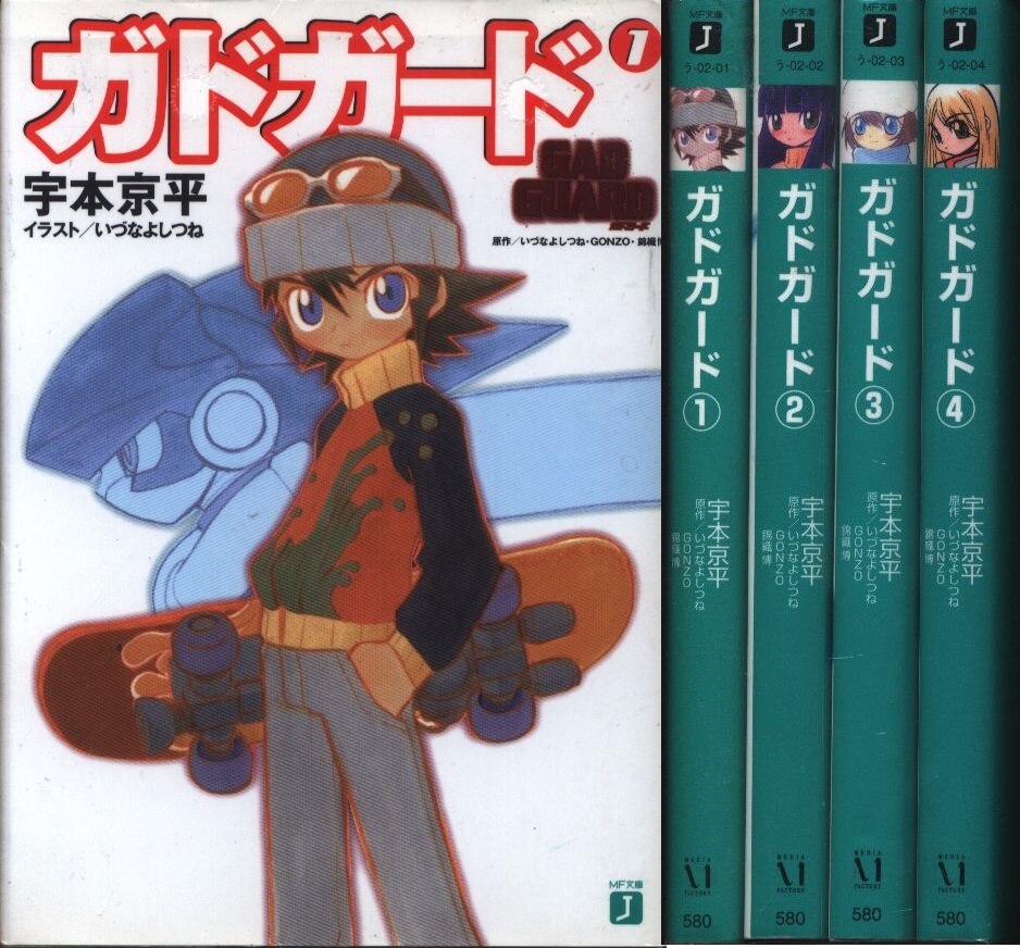 宇本京平 ガドガード 全4巻セット | まんだらけ Mandarake