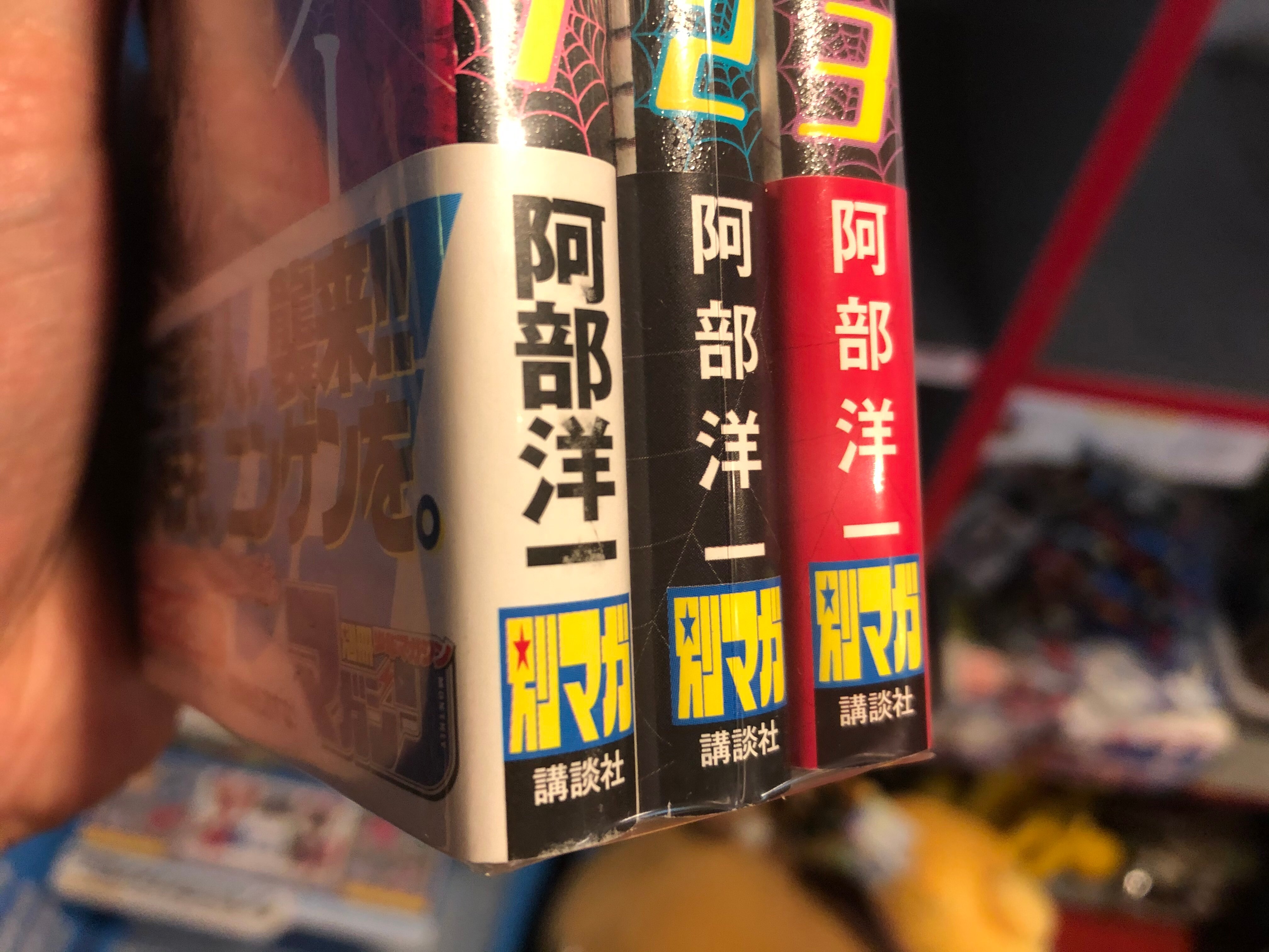 講談社 週刊少年マガジンkc 阿部洋一 バニラスパイダー 帯付 全3巻 初版セット まんだらけ Mandarake