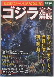 Mandarake Takarajimasha Separate Volume Treasure Island 2207 Godzilla Completely Decipher