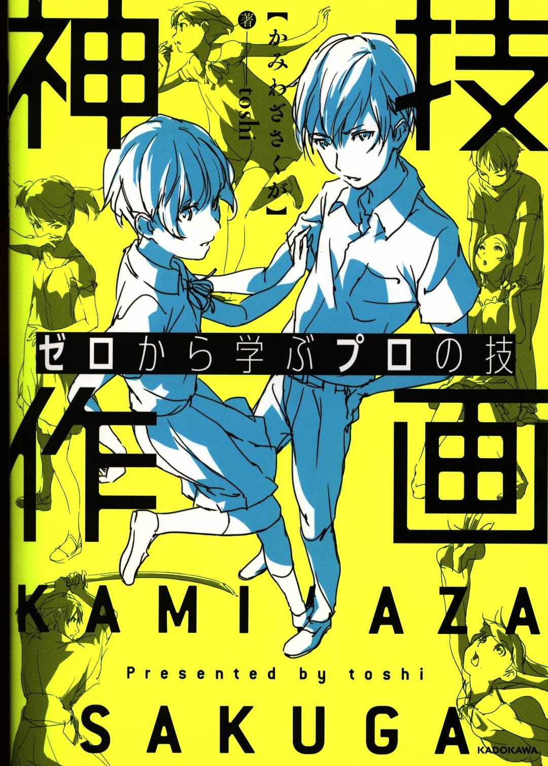 Kadokawa ゼロから学ぶプロの技 神技作画 まんだらけ Mandarake