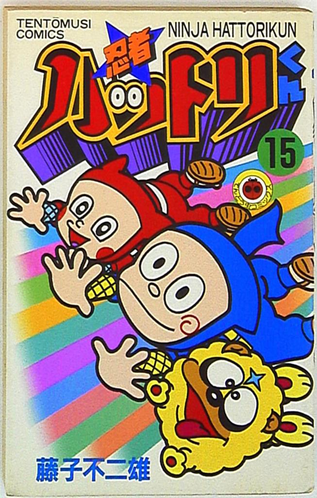 全巻初版！】忍者ハットリくん〈全16巻セット！〉藤子不二雄◇小学館 