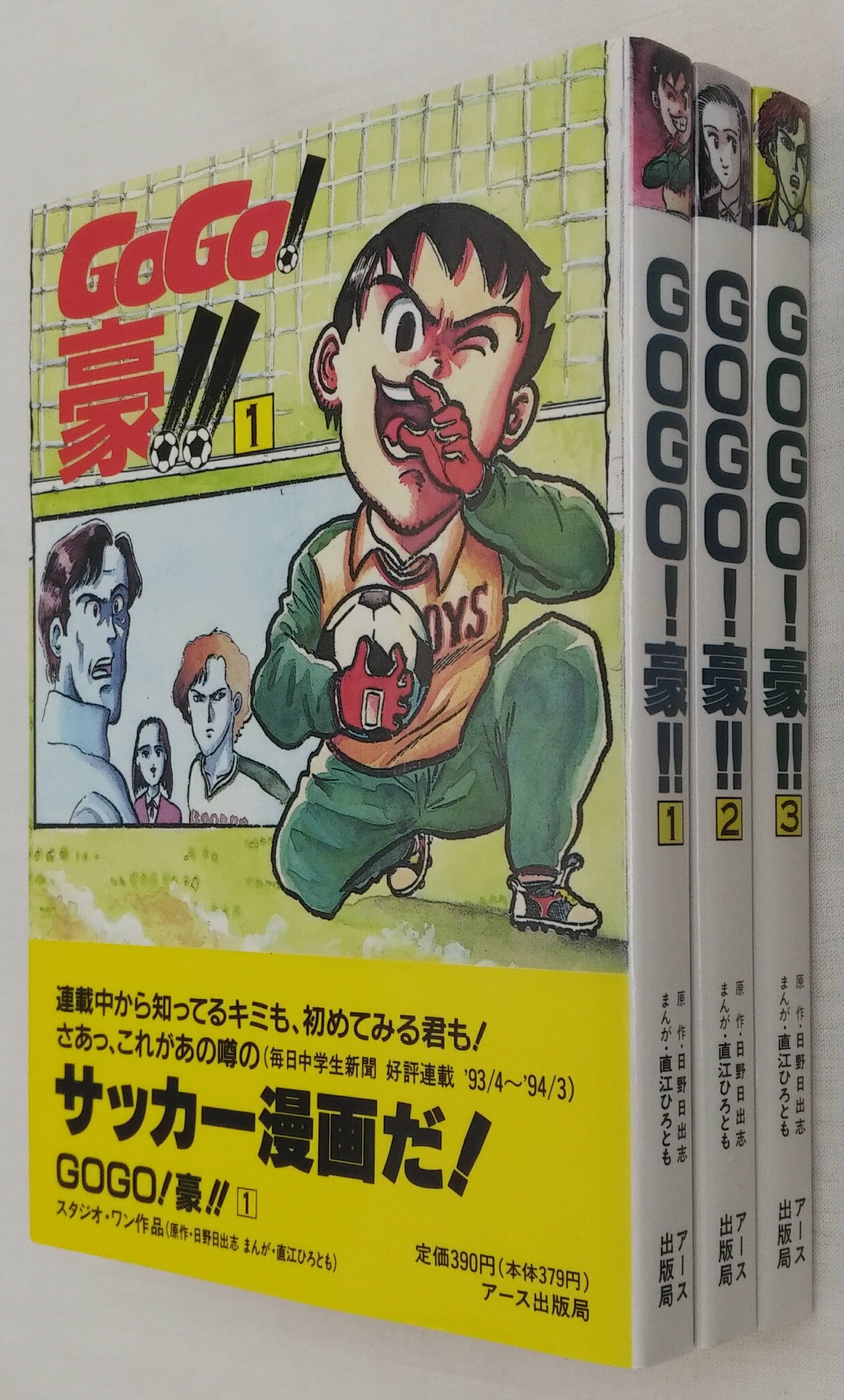 アース出版局 原作 日野日出志 まんが 直江ひろとも Gogo 豪 全3巻 セット まんだらけ Mandarake
