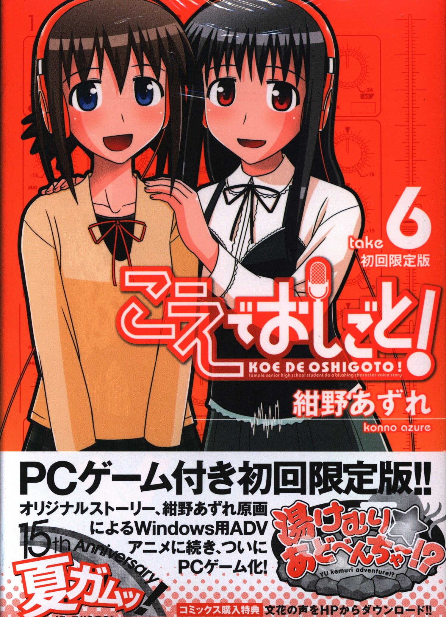 mandarake | wanibooks gum comics plus konno azure voice in your