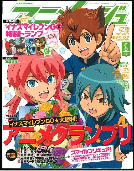 徳間書店 12年 平成24年 のアニメ雑誌 アニメージュ12年 平成24年 6月号 408 まんだらけ Mandarake