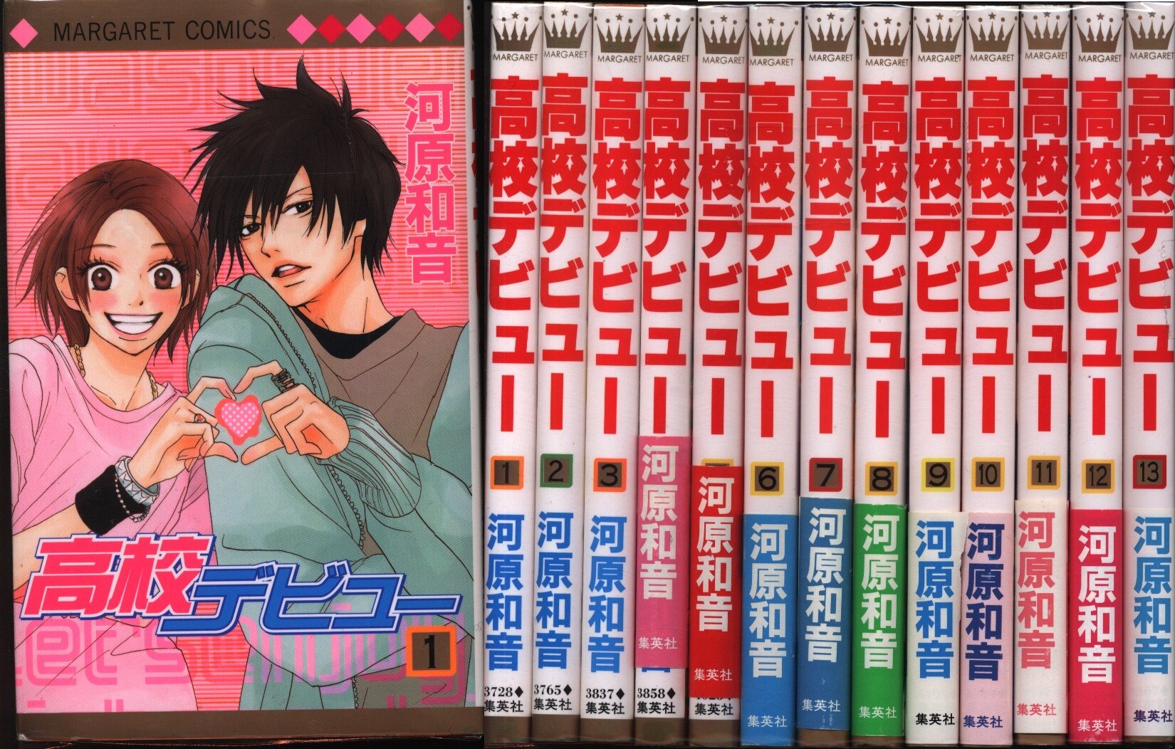 集英社 マーガレットコミックス 河原和音 高校デビュー 全13巻 セット まんだらけ Mandarake