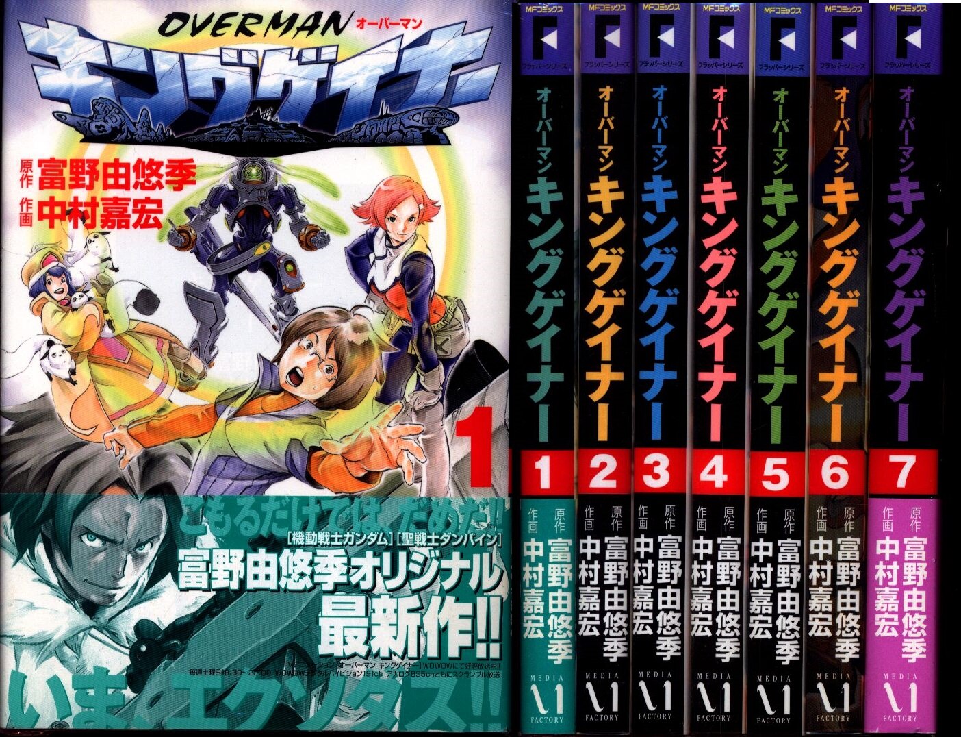 メディアファクトリー Mfコミックス 中村嘉宏 オーバーマンキングゲイナー 全7巻 セット まんだらけ Mandarake