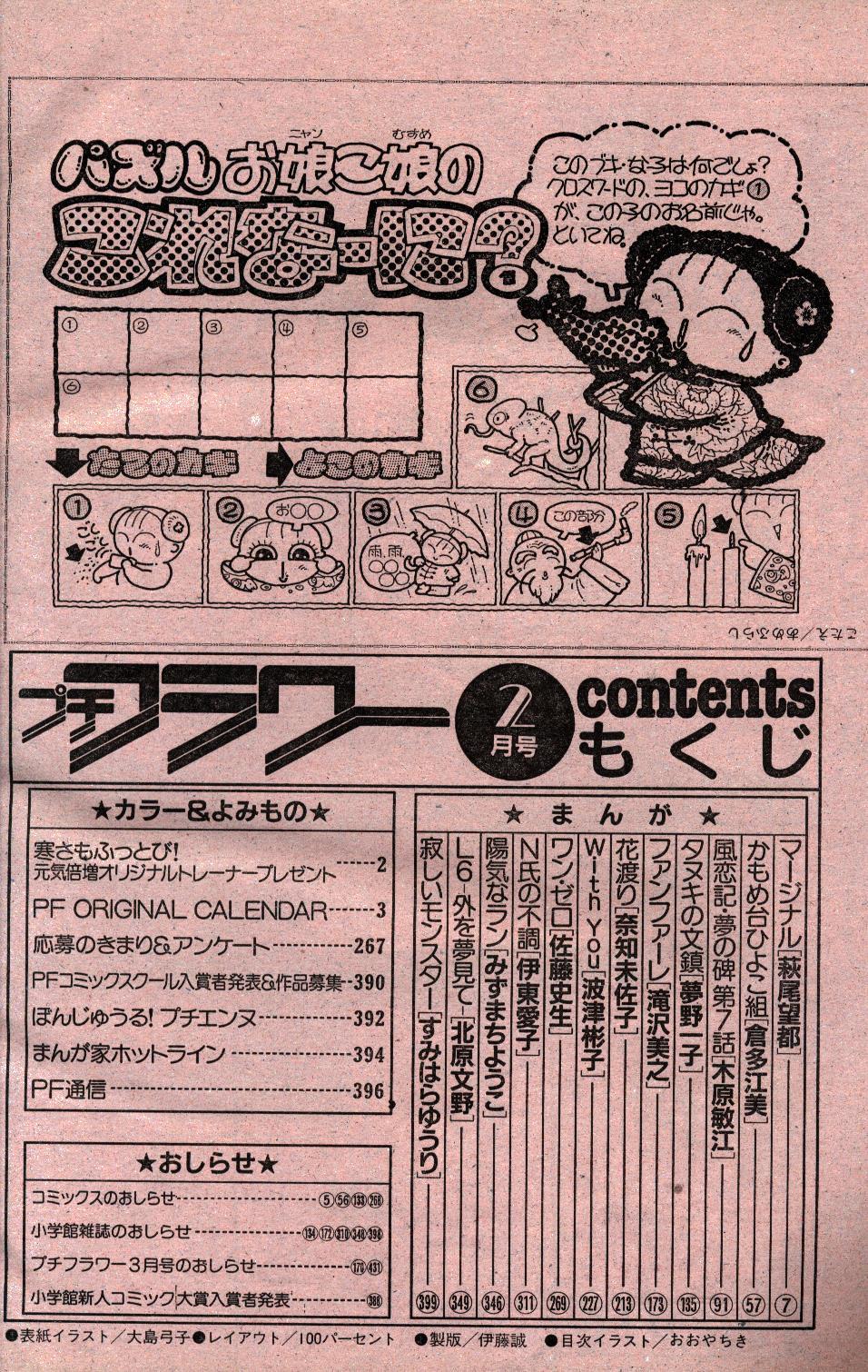 プチフラワー 1986年 昭和61年 2月号 まんだらけ Mandarake