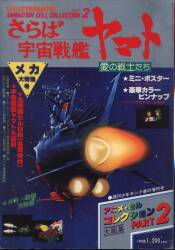 Anime Cell Collection Shonen King Special Edition PT2