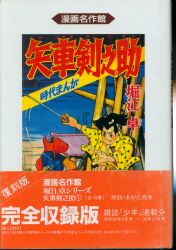 朝日ソノラマ サンコミックス 森田拳次 ズーズーC(口絵付)全3巻