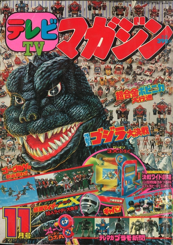 テレビマガジン 昭和57年 1982年