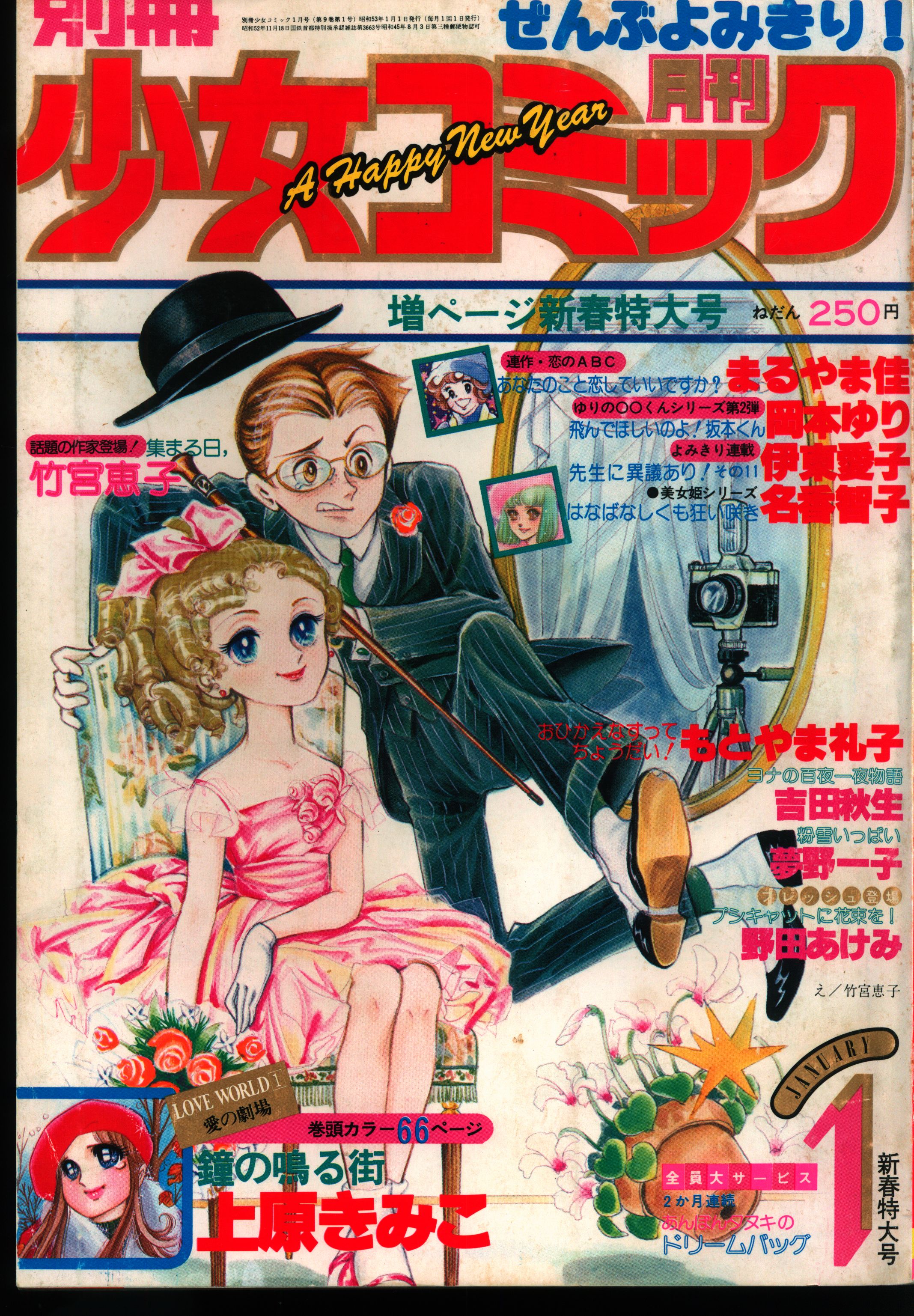 オシャレ 月刊 別冊 少女コミック1984年 6月号 吉田秋生 小学館 漫画