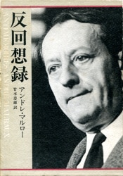 アンドレ・マルロー