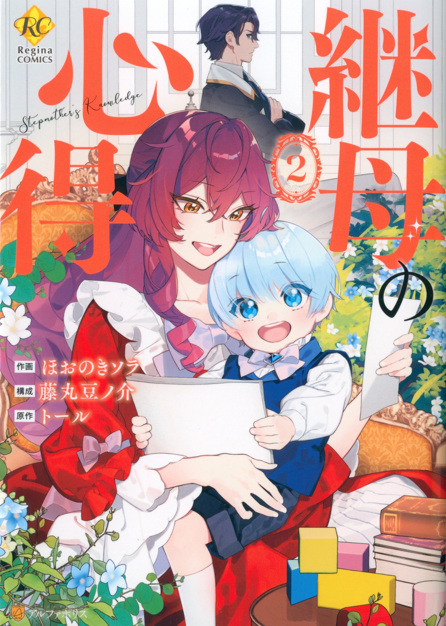 Alphapolis Regina Comics Sora Honoki Stepmom's Tips 2