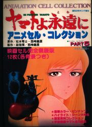 アニメセルコレクション少年キング増刊 PT5