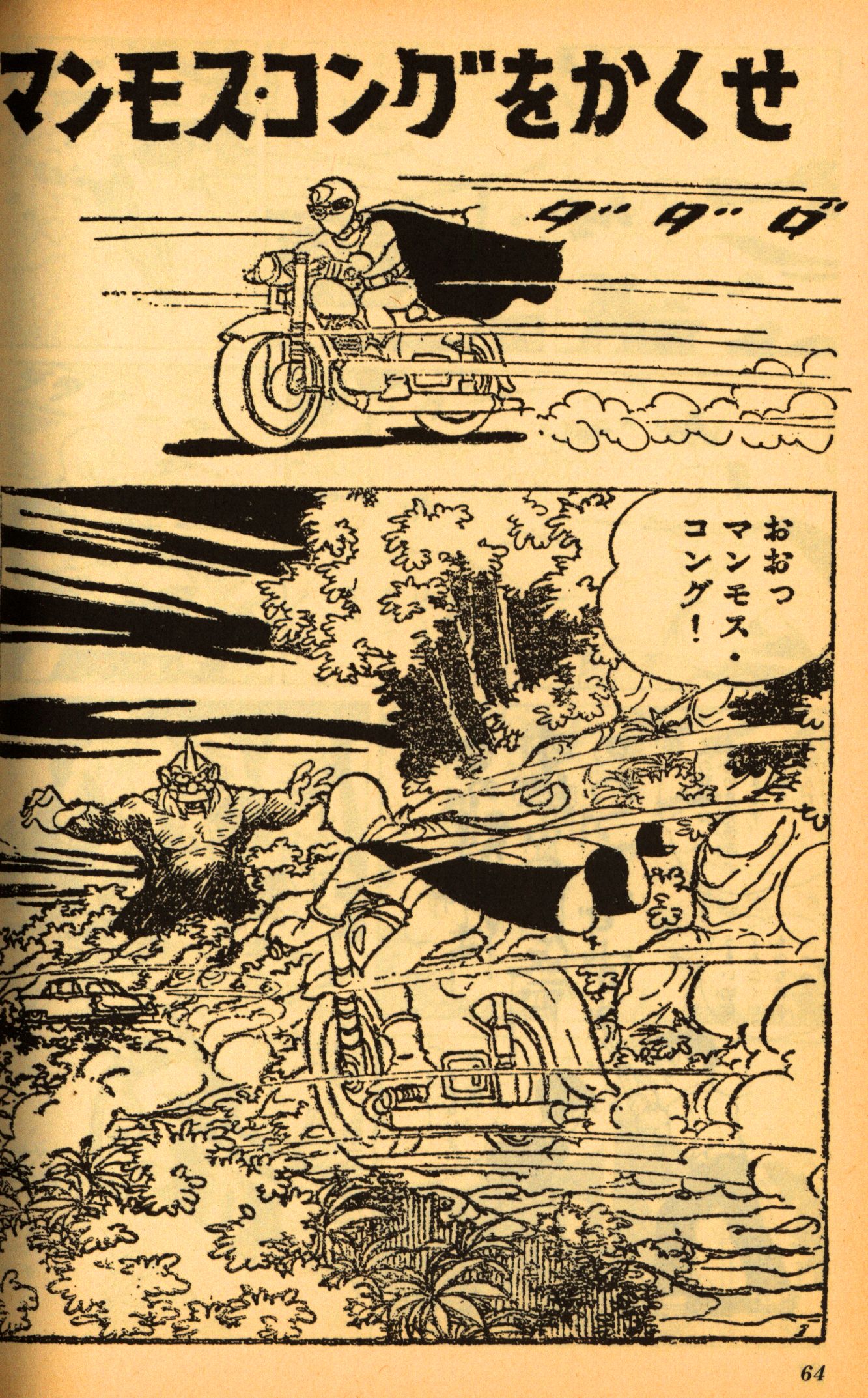 アース出版局 漫画名作館 桑田次郎 月光仮面全6巻 セット | まんだらけ Mandarake