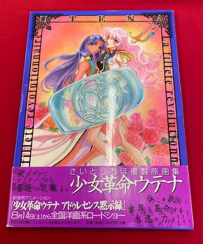 経典 アニメムック付属品付 少女革命ウテナ複製原画a ムック Stfparishschool Org