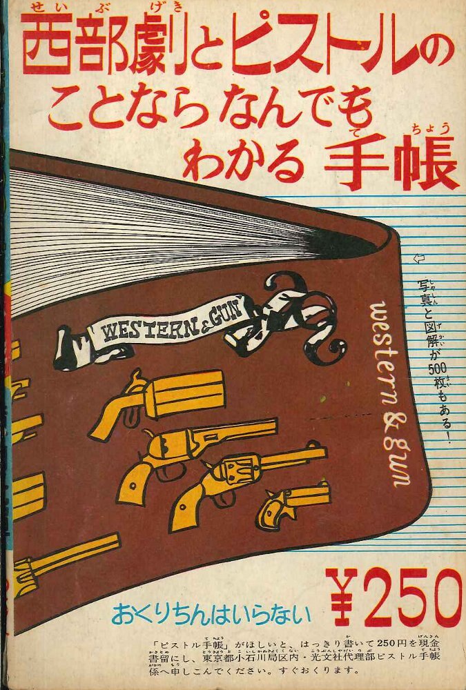 鉄人28号。1964年漫画雑誌「少年」付録。10冊。 鉄人28号。1964年漫画雑誌「少年」付録。10冊。Ω