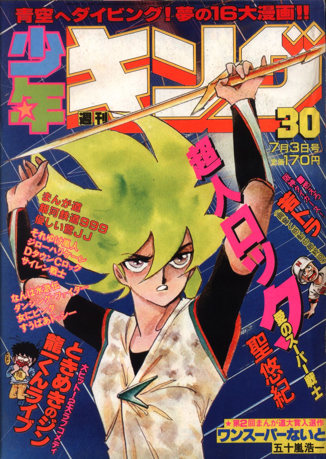Weekly Shonen King 8 1 30 Mandarake Online Shop