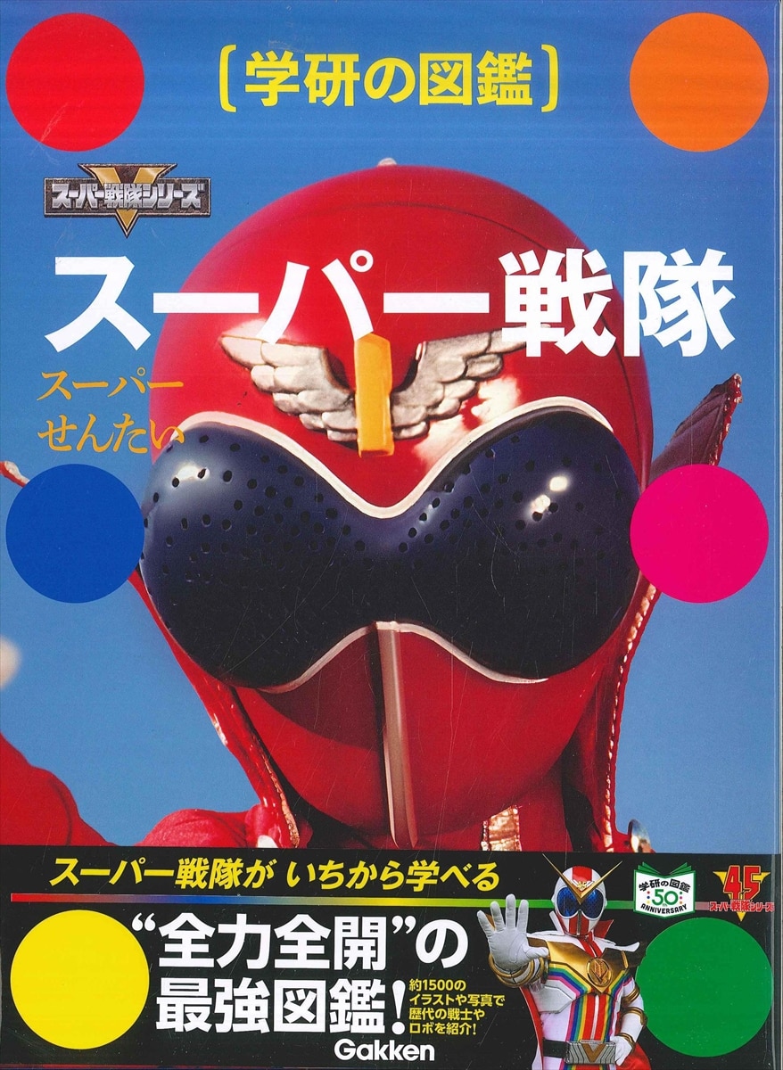 Gakushu Kenkyusha Gakken Gakken Picture Book Of Super Sentai Box Included Mandarake Online Shop