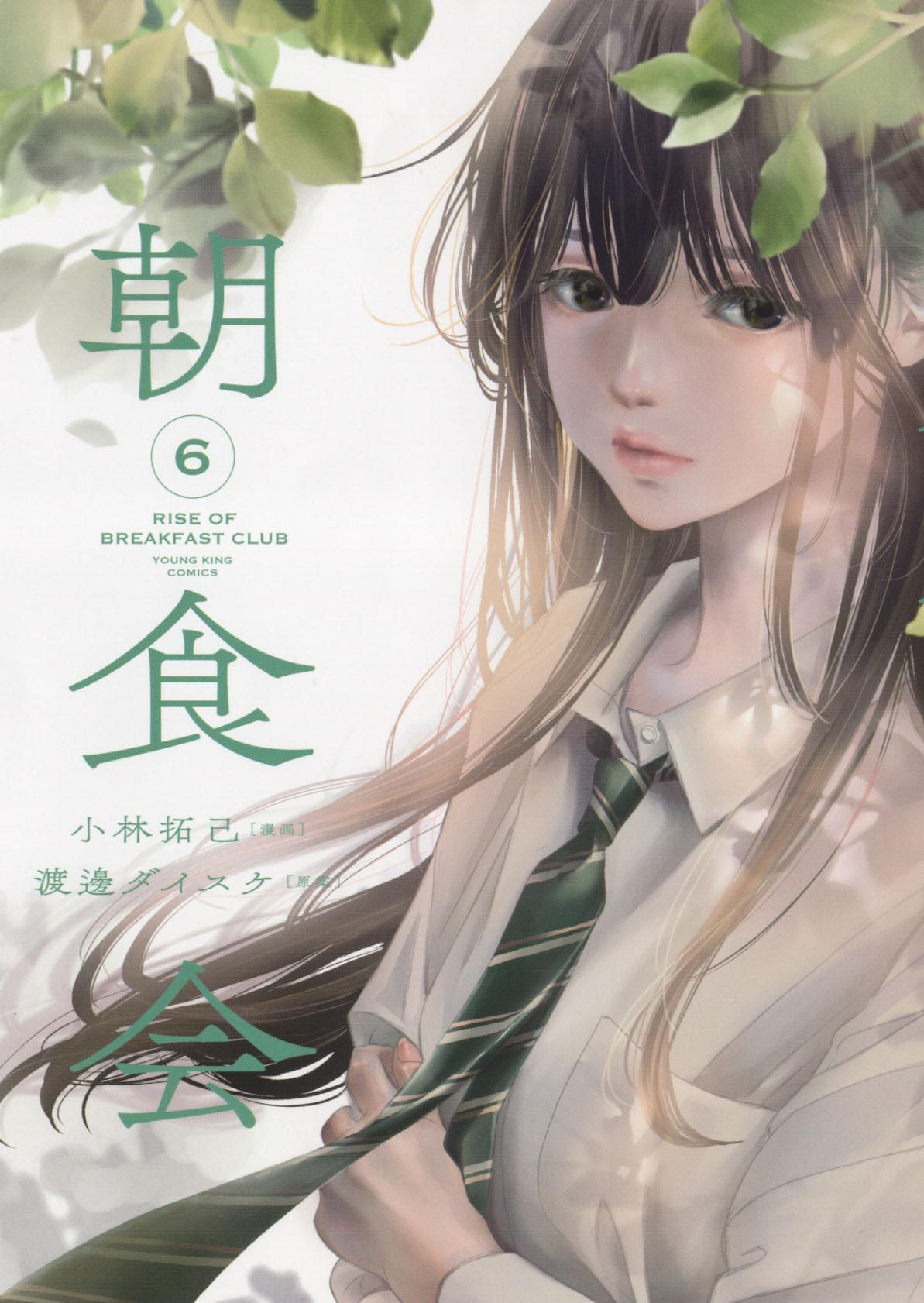 Shonen Gahosha Young King Comics Kobayashi Takumi Breakfast Party 6