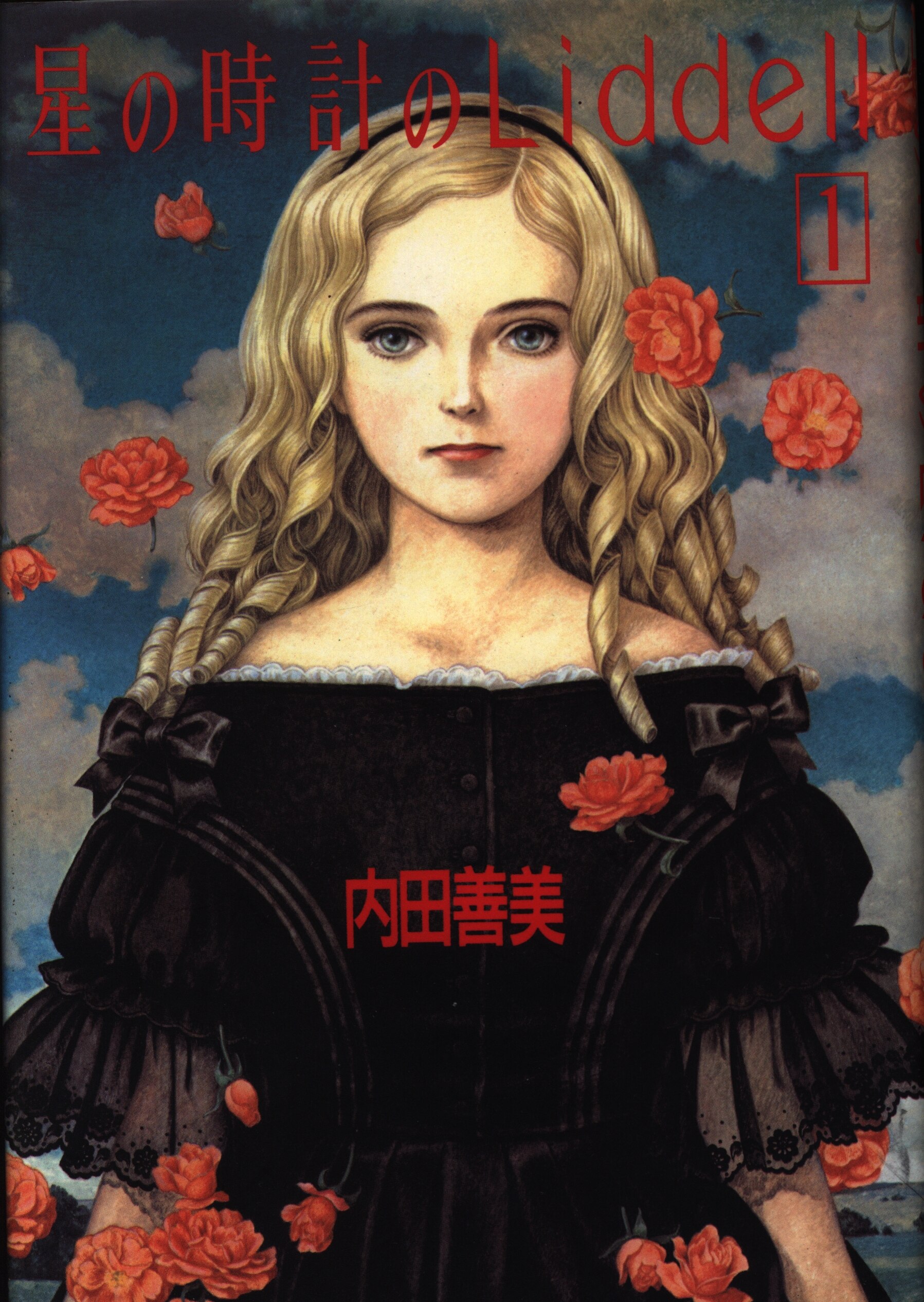 星の時計のLiddell 全3巻セット（ピンナップカード3種類付き）ぶ