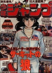まんだらけ通販 | 札幌店 - マンガ雑誌 - 1977年(昭和52年)の漫画雑誌