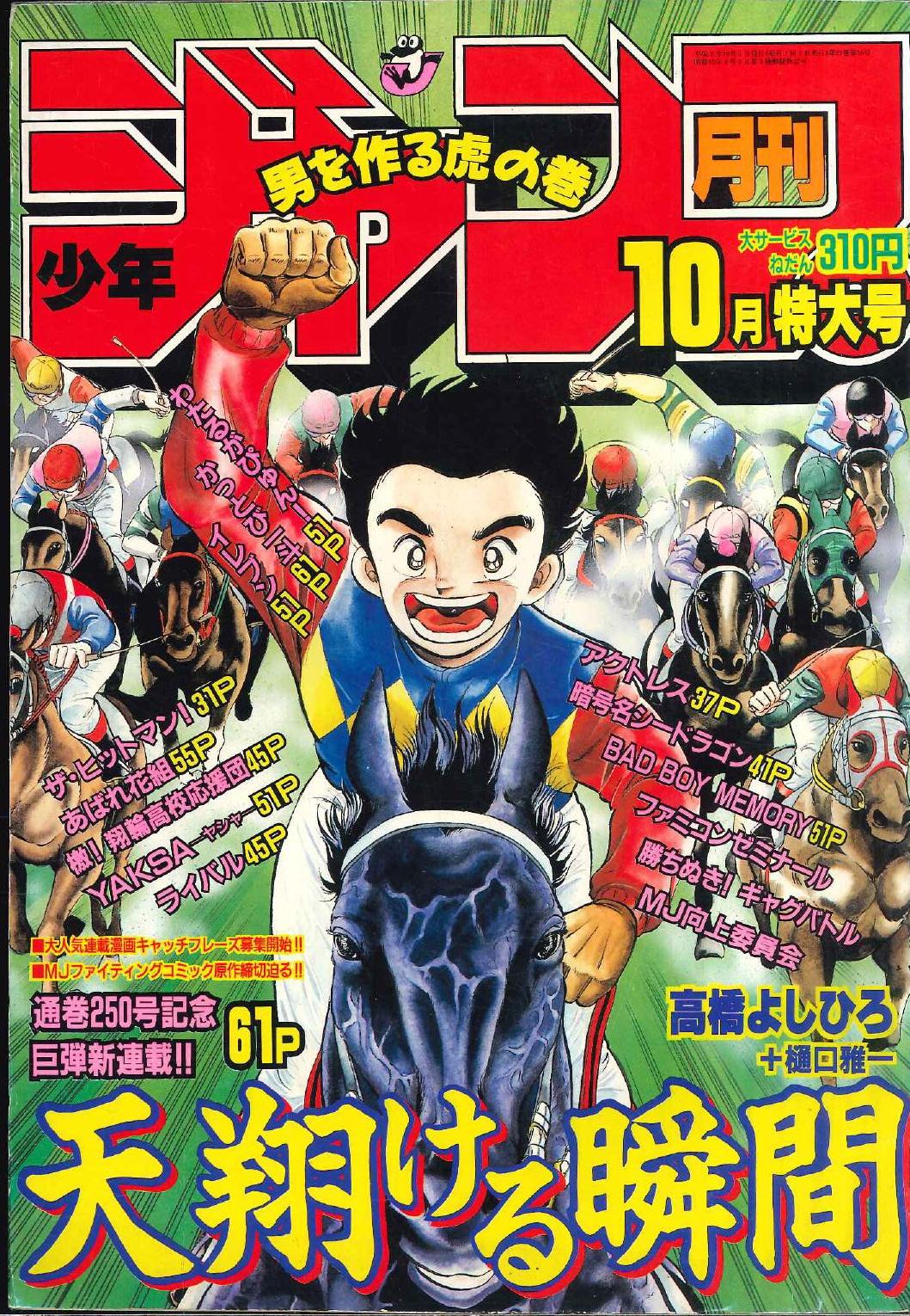 Shueisha Monthly Shonen Jump 1990 Years October Issue 9010 Mandarake Online Shop