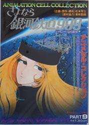 Animation cell collection Shonen King special edition PT9