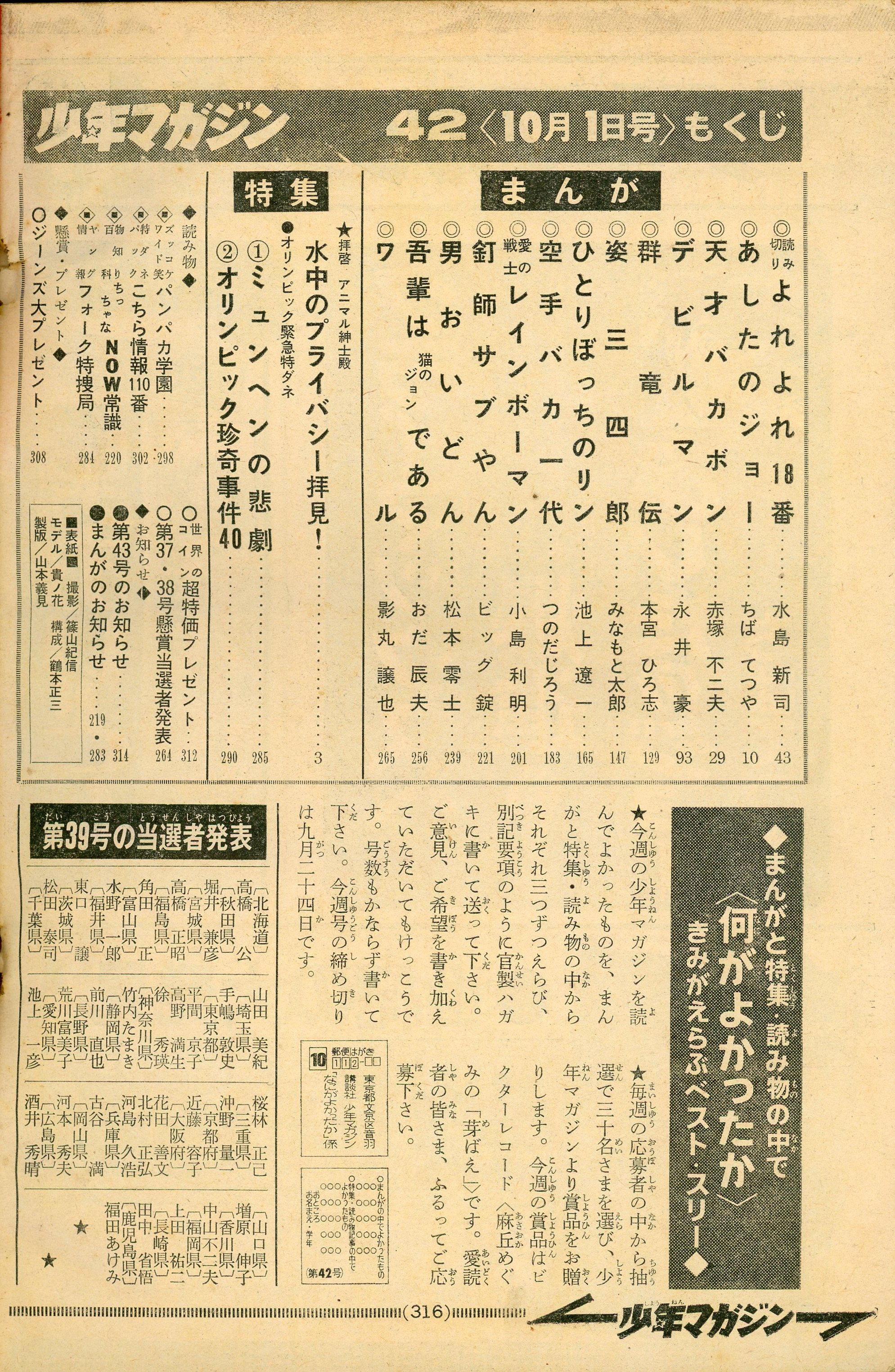 講談社 1972年(昭和47年)の漫画雑誌 週刊少年マガジン1972年(昭和47年