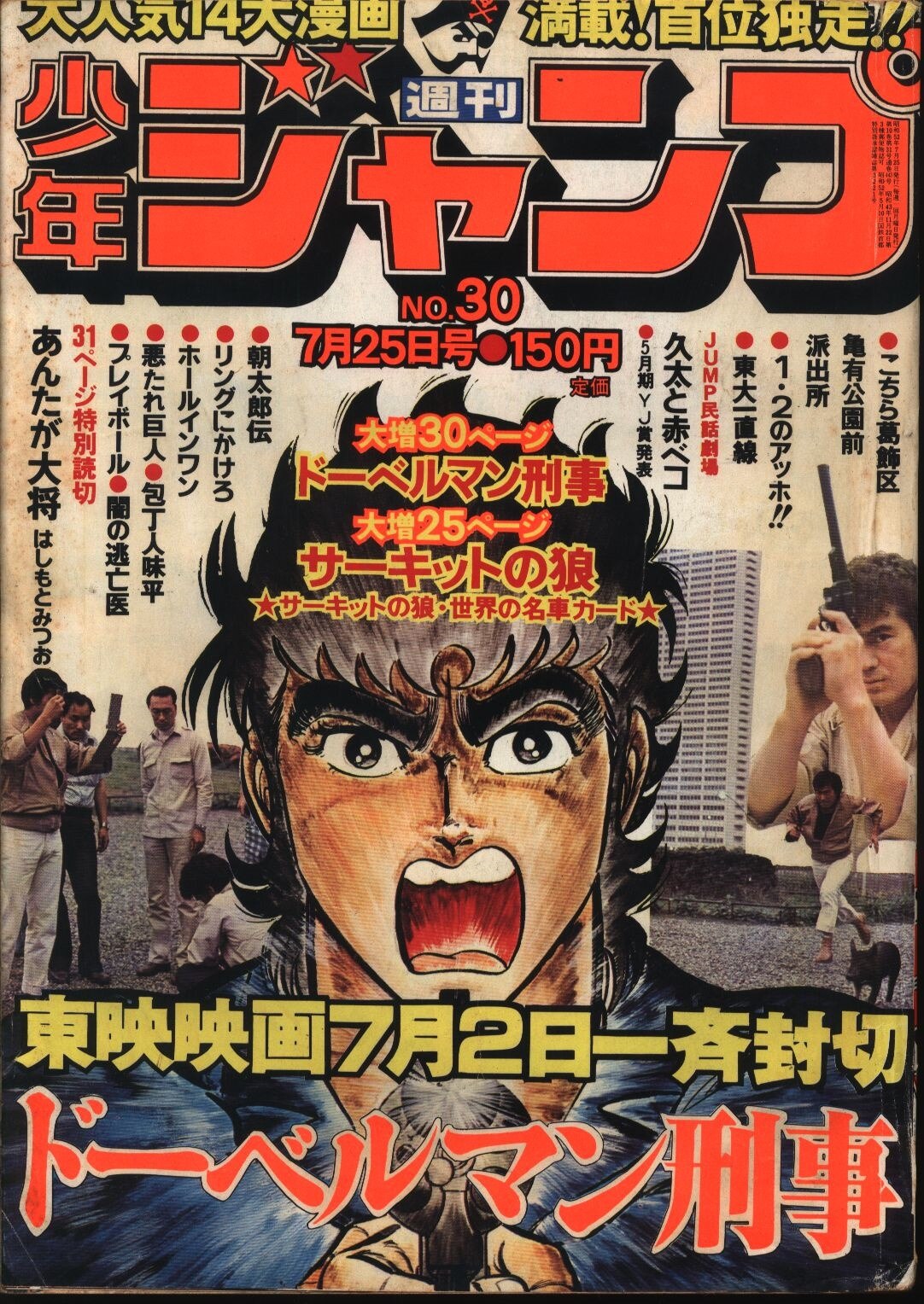 週刊少年ジャンプ 1977年 昭和52年 30 まんだらけ Mandarake